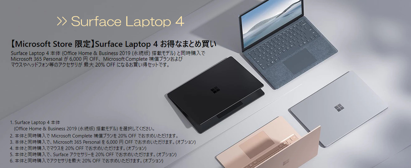 Surface Laptop 4 13.5インチ+マウス+ペン+Officeキー