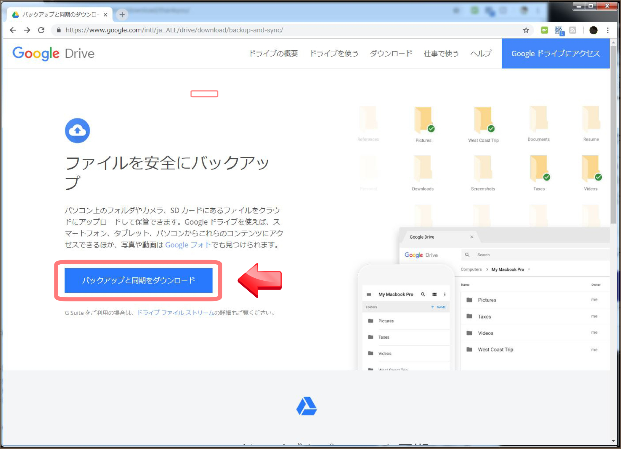 Google Driveの自動バックアップと同期手順、初心者向け | PC選びの ...