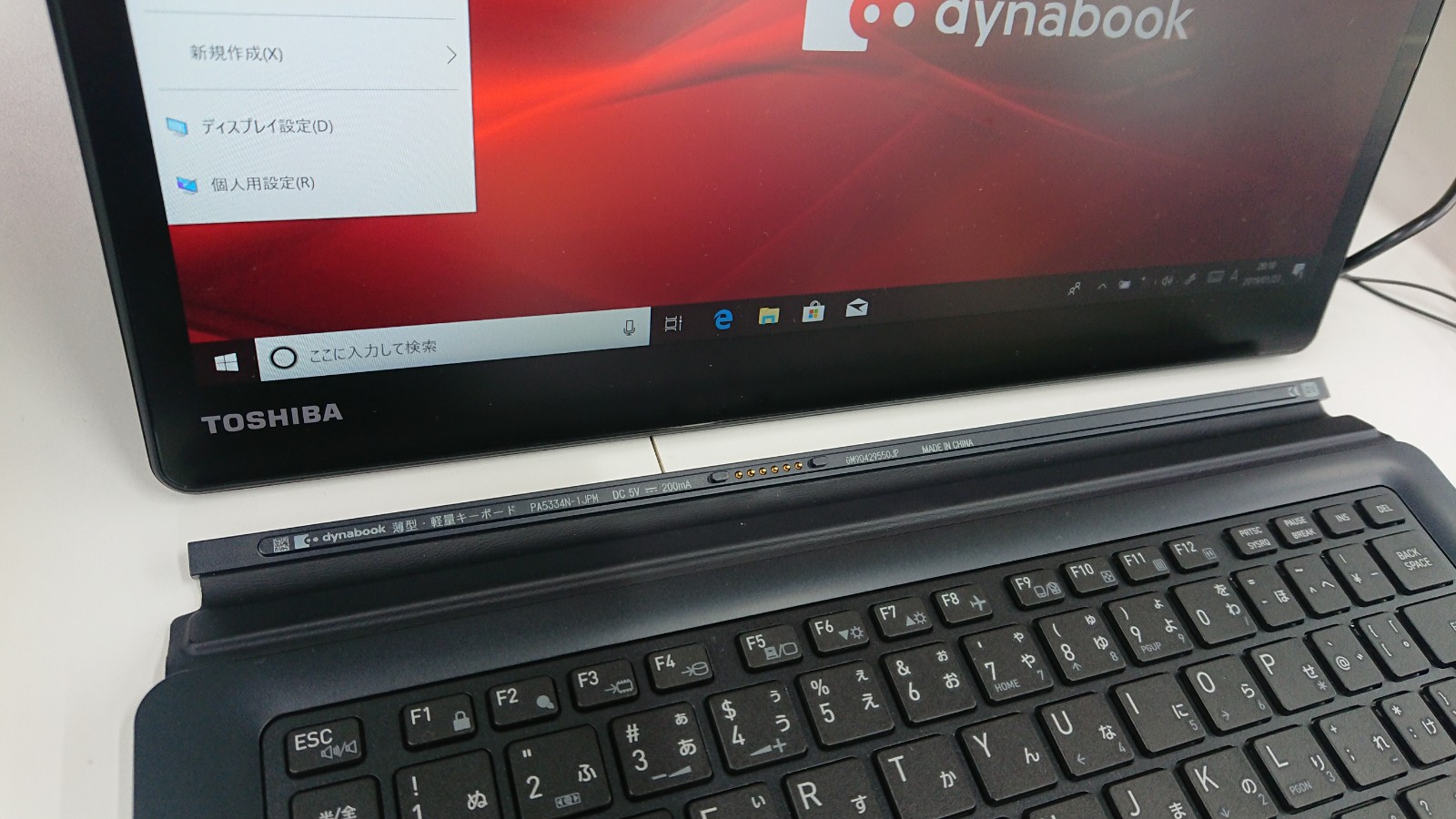 DynaBookのタブレット型パソコン「DZ83（D7）」の脱着の図