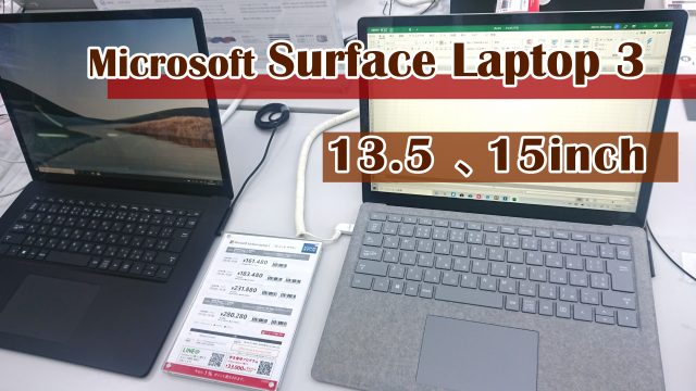 Microsoftの「Surface Laptop 3（2019年）」価格全比較表 | パソコン 