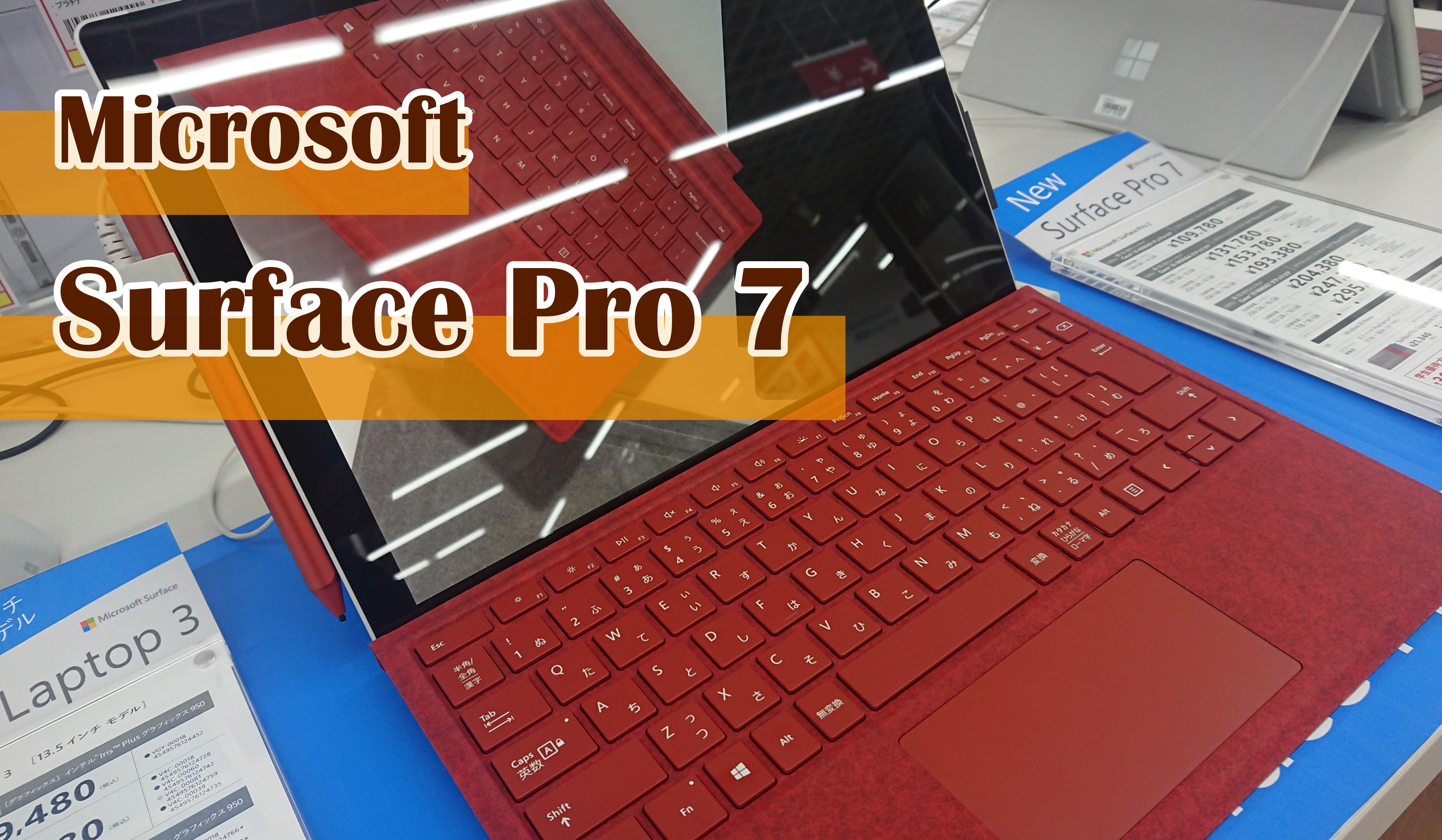 Microsoftの「Surface Pro 7（2019年）」価格全比較表 | パソコン選び 