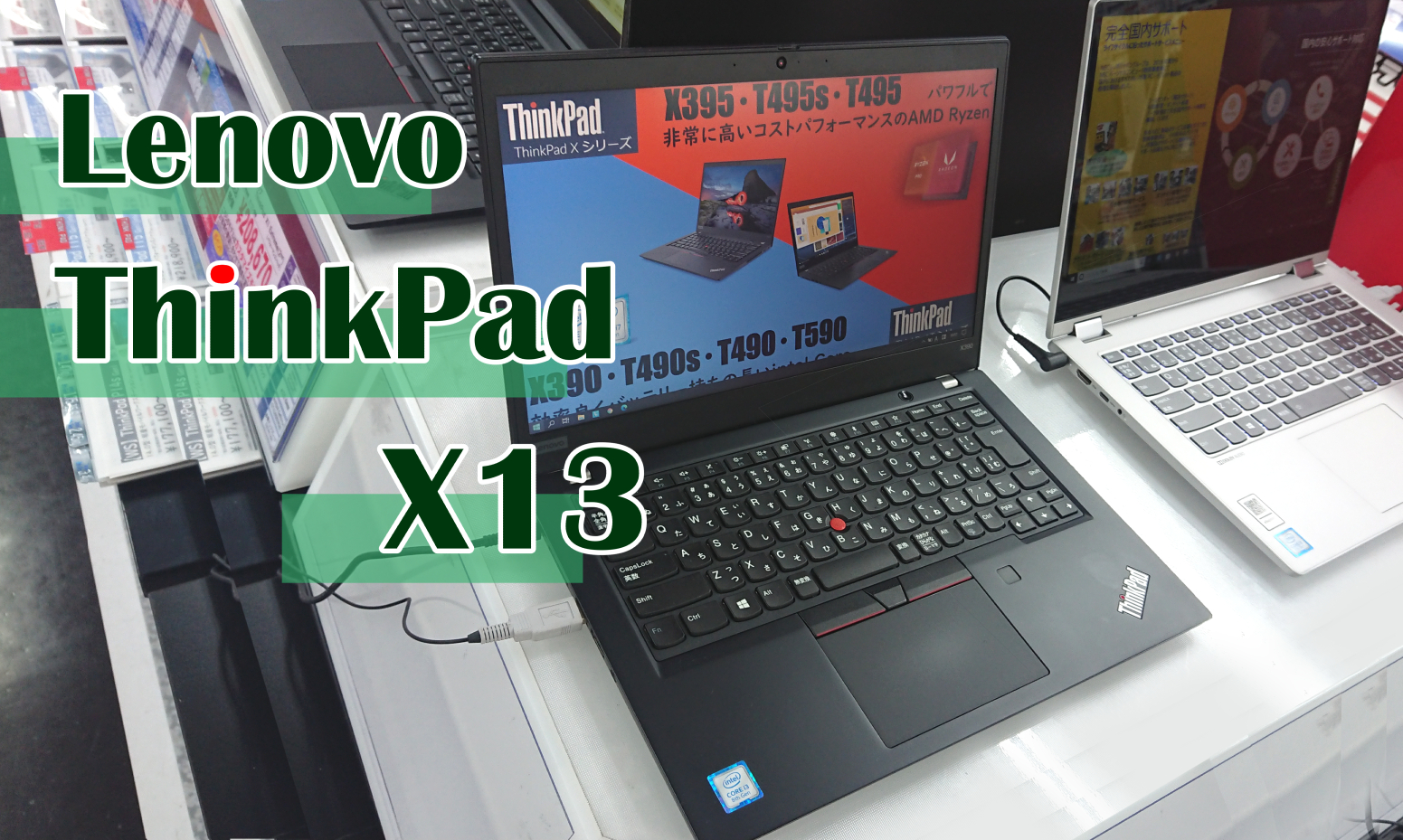 #7☆【2021年3月購入】ThinkPad X13 Gen1