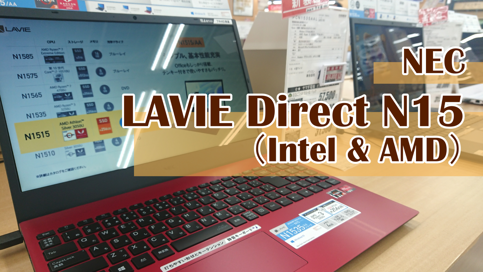 「LAVIE Direct N15」の全ラインナップ