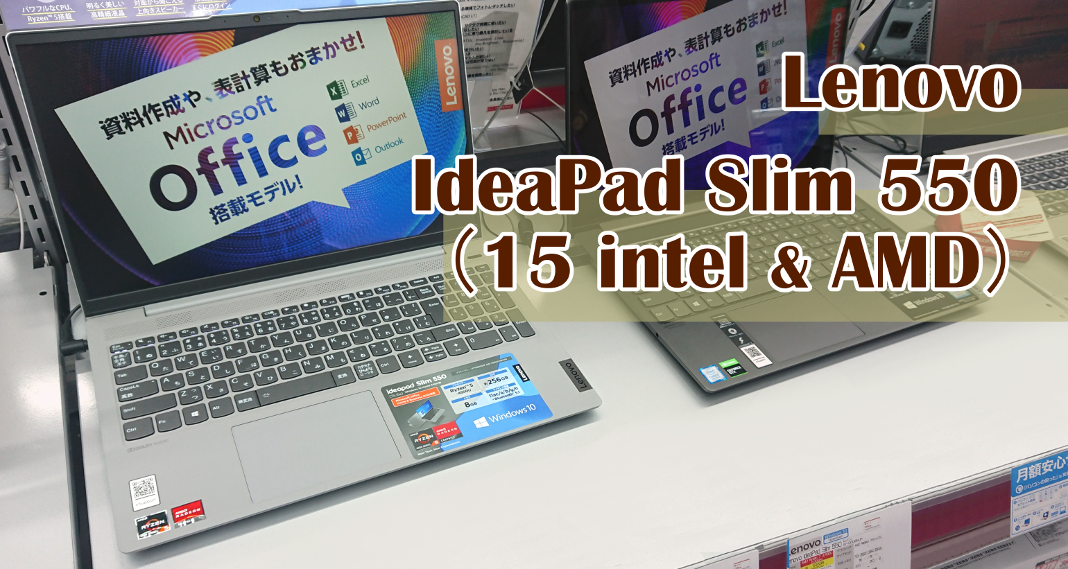 安めの15インチPC、LenovoのIdeaPad Slim 550（15）全シリーズ