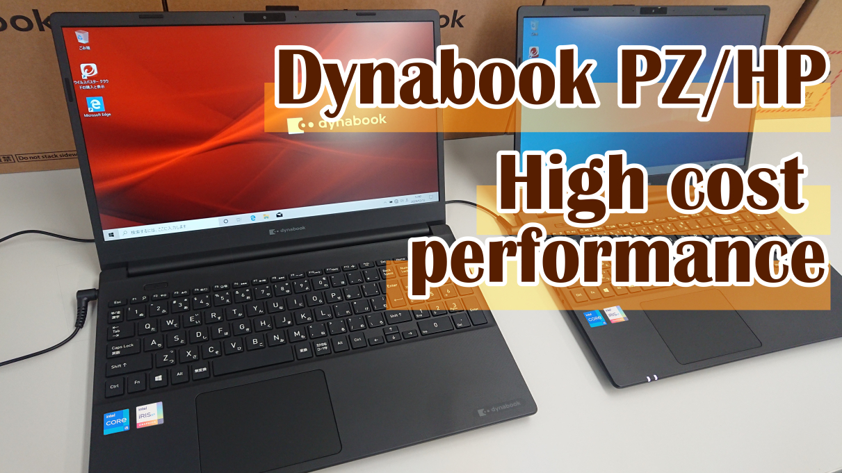 Dynabook PZ/HPシリーズの全ラインナップ