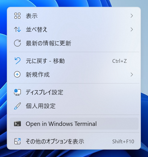 「Open in Windows Terminal」でWindows PowerShellが立ち上げ可能になった