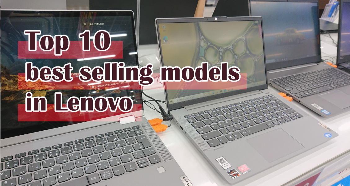 Lenovoで最も売れている上位6機種の値段と納期（2022.01下旬 