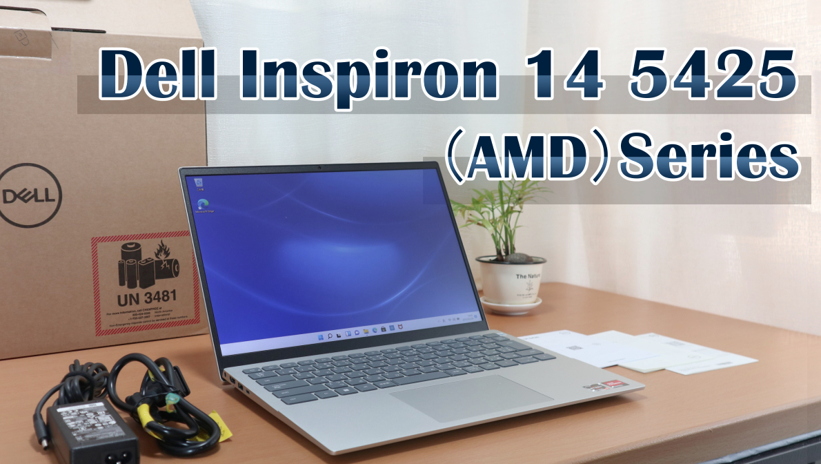 定番のコスパ優良機、Dell Inspiron 14 5425（AMD）全ラインナップ 