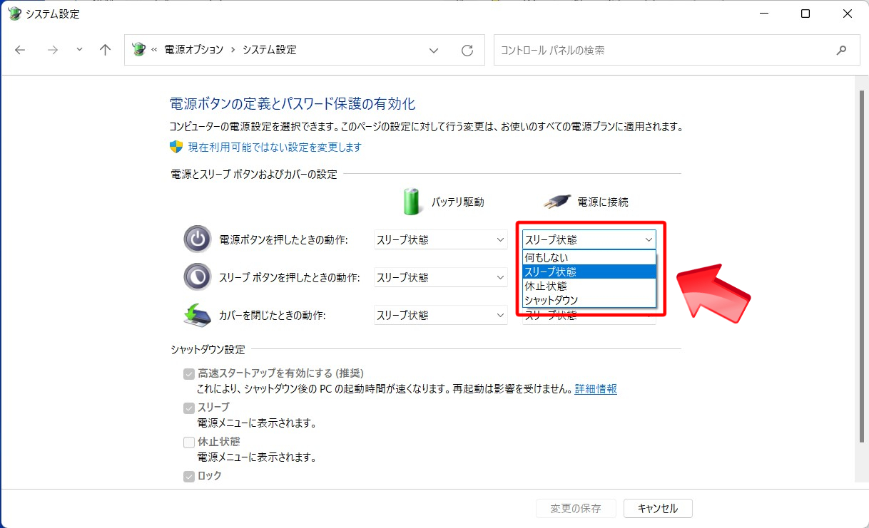 Windows11・電源ボタン設定-5b