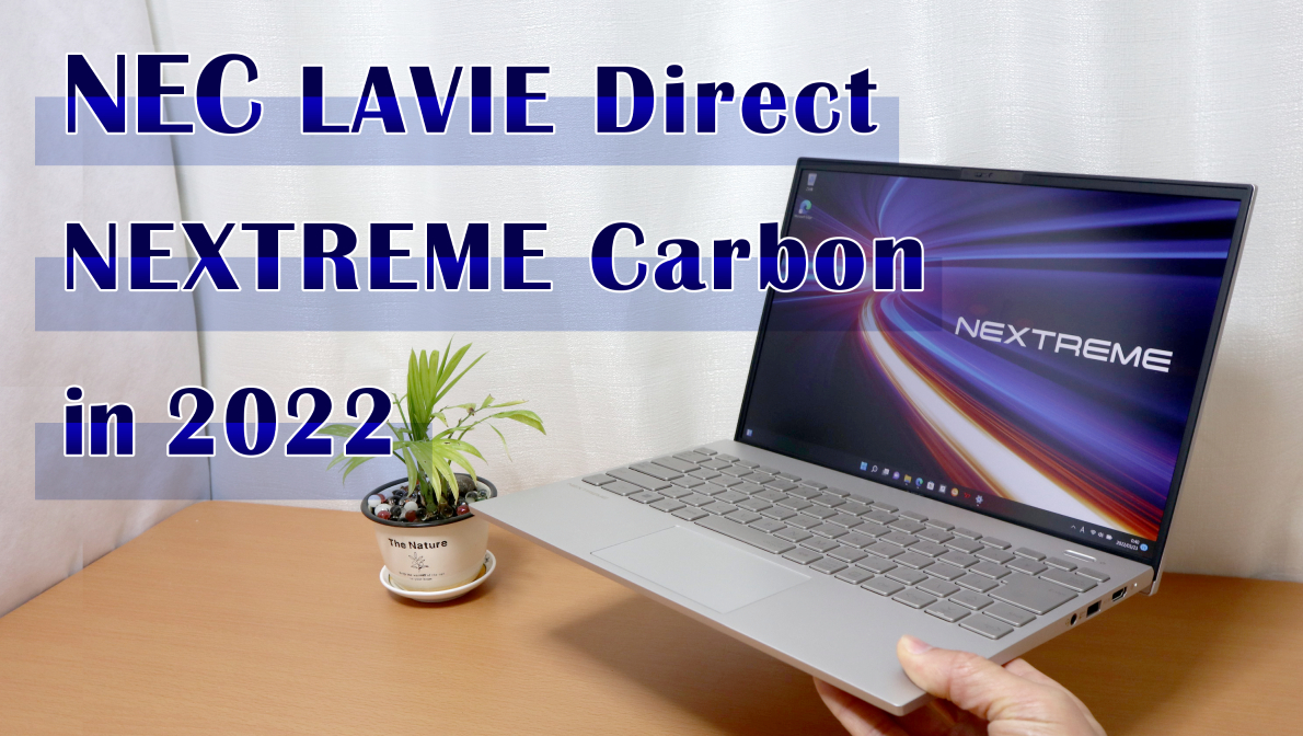 14インチ1kg以下、LTEも選択可、 NEC LAVIE Direct NEXTREME Carbon 
