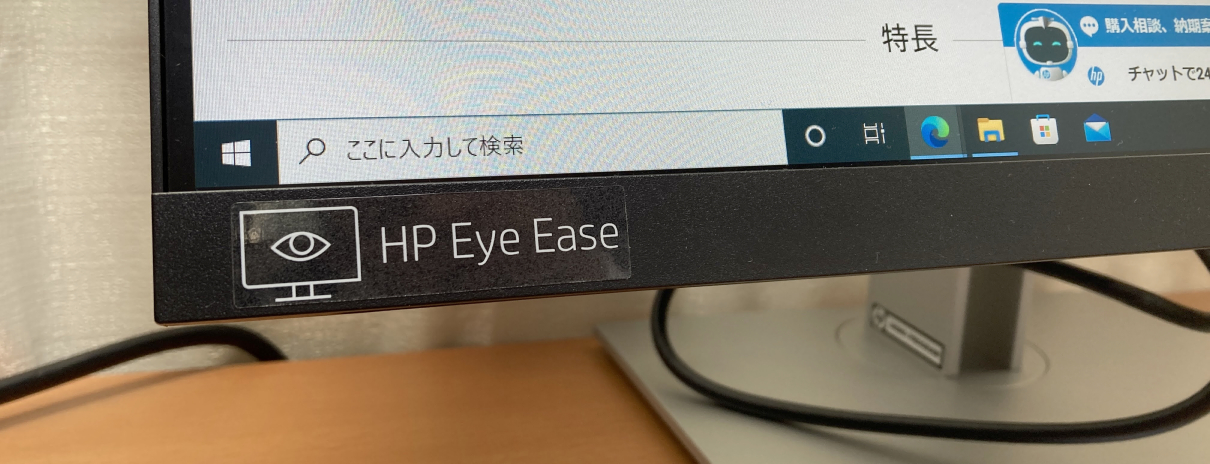 「E24q G4 23.8インチQHD」はブルーライト軽減機能（HP Eye Ease）あり