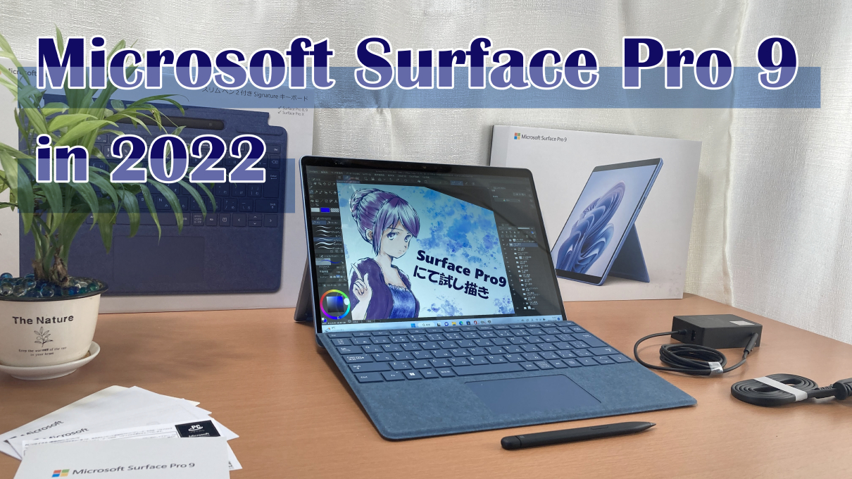 「Surface Pro 9」2022年モデル