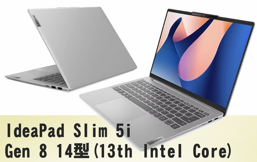 IdeaPad Slim 5i Gen 8 14型(第13世代Intel Core)の全価格と全納期情報一覧