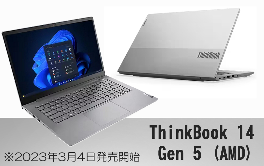 ThinkBook 14 Gen 5 (AMD)の全価格と全納期情報一覧