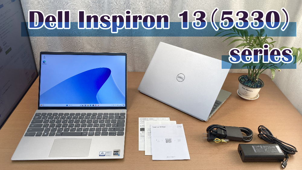Dell Inspiron 13（5330）」Core i7-1360P、Core i5-1340Pの実機 ...