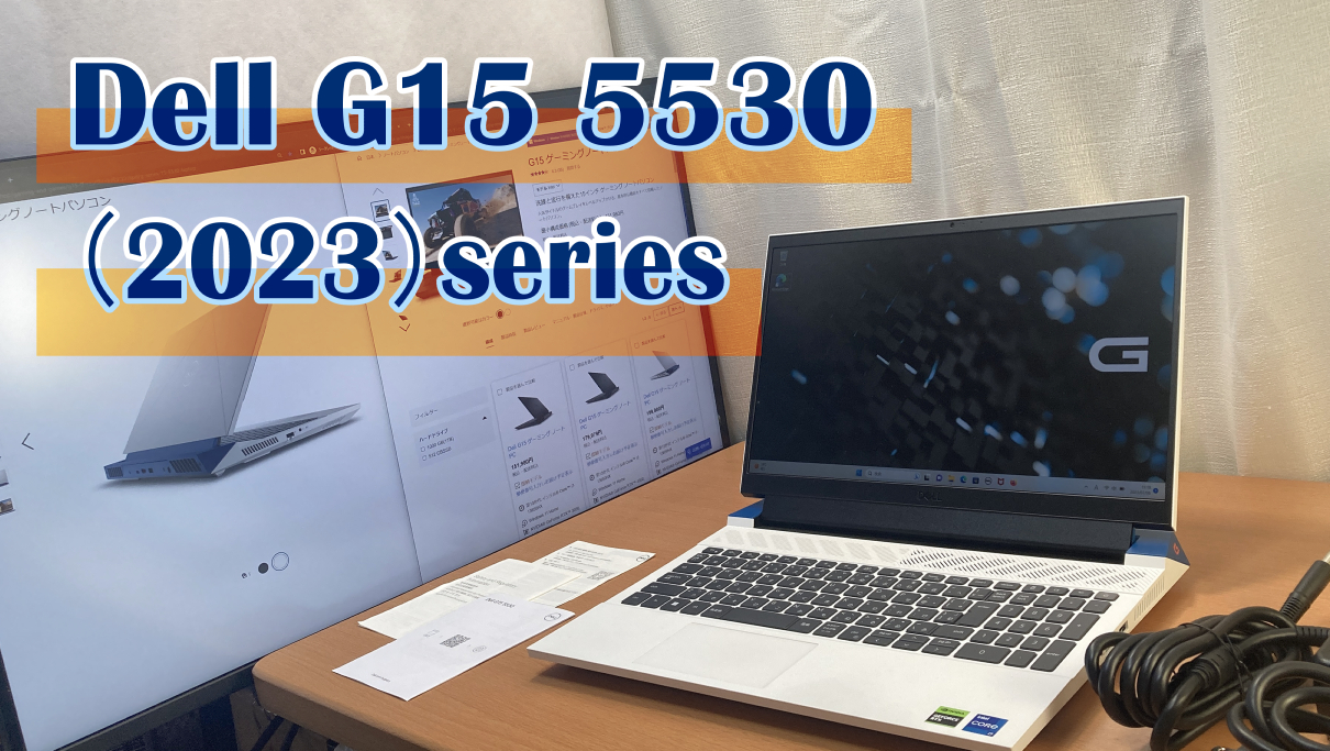 Dell G15 5530（2023）」Core i7 13650HX + RTX 4060、実機レビュー