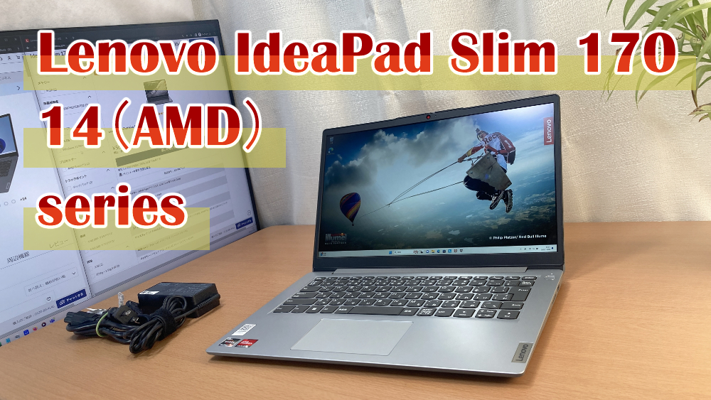 IdeaPad Slim 170 14(AMD)の扉絵