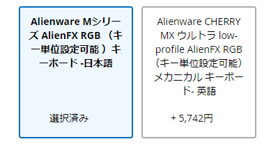 「Alienware m16」のキーボード選択説明