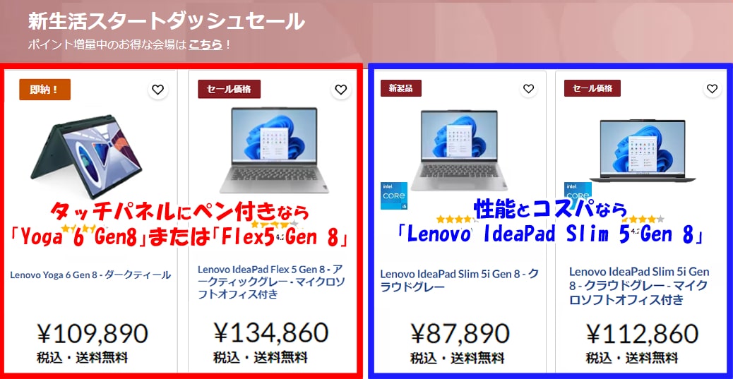 Lenovoキャンペーン-新生活スタートダッシュ