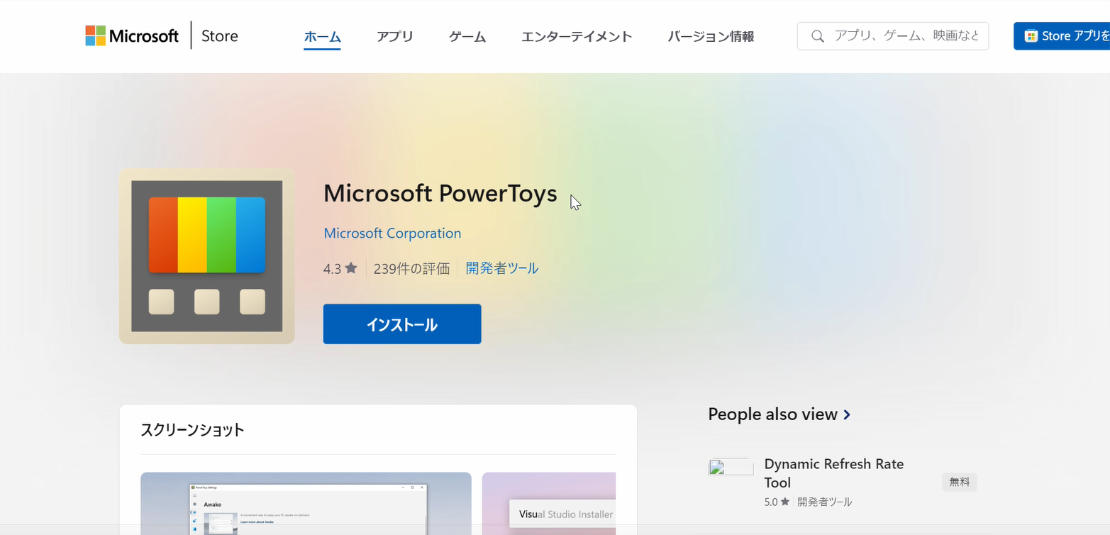 『Microsoft PowerToys』のダウンロードページ