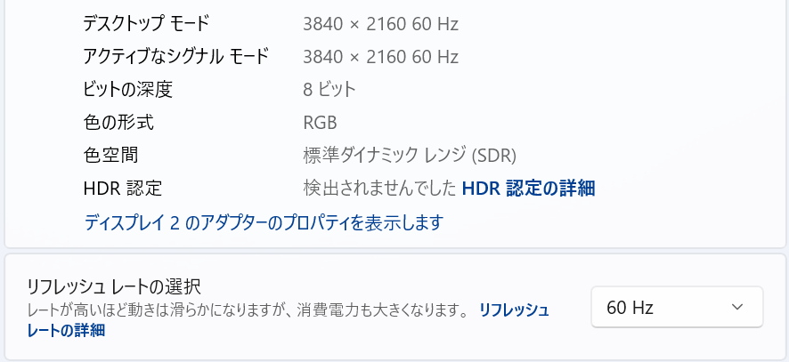 『dynabook RZ/MX（2024）』HDMIで4Kモニターに出力したところ