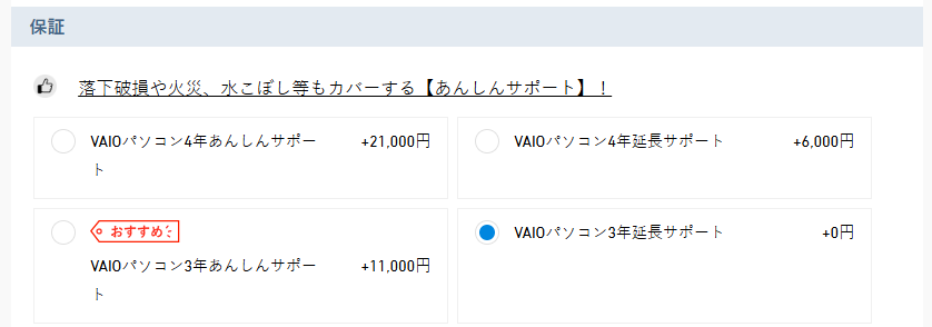 選択肢-保証