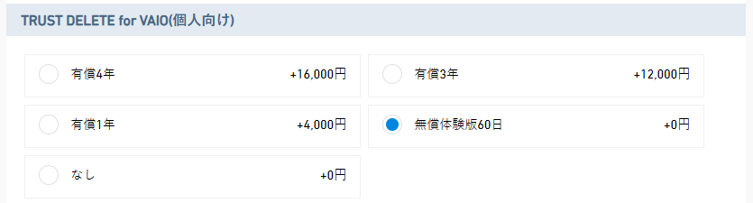 『VAIO SX14-R』TRUST DELETE for VAIO(個人向け)の選択肢