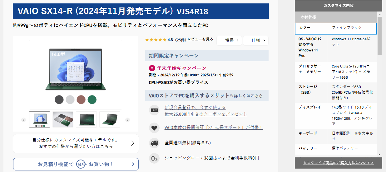 『VAIO SX14-R』の購入画面説明