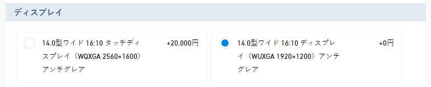 『VAIO SX14-R』のディスプレイ選択